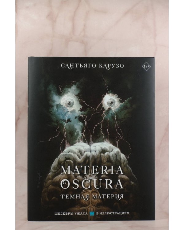 MATERIA OSCURA. Темная материя