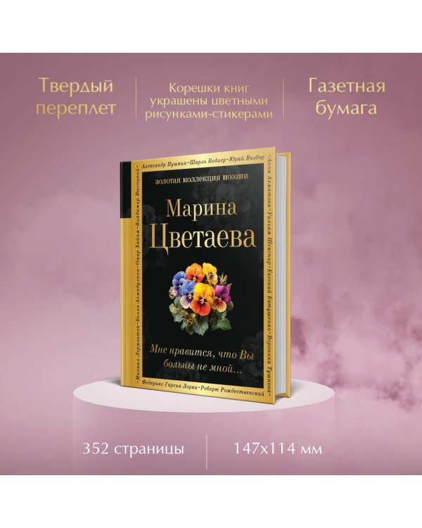 Мне нравится, что Вы больны не мной...