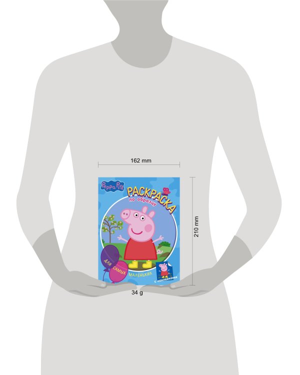 Свинка Пеппа. Раскраска по образцу для самых маленьких (голубая)