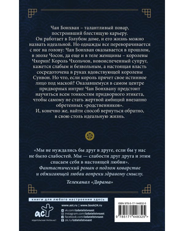 Королева Чхорин. Сценарий. Часть 1