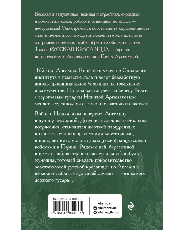 Поцелуй фортуны