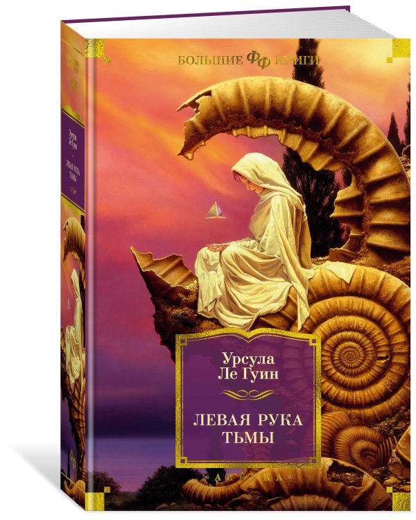 Левая рука тьмы