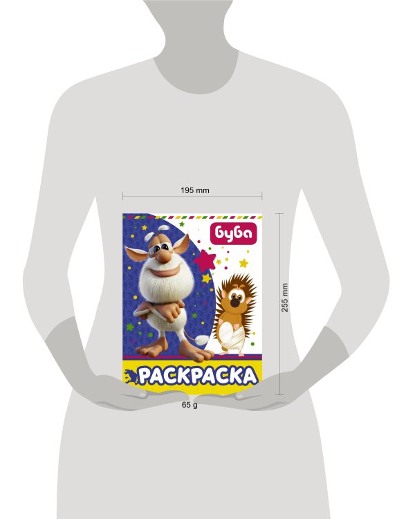 Буба. Раскраска (синяя)