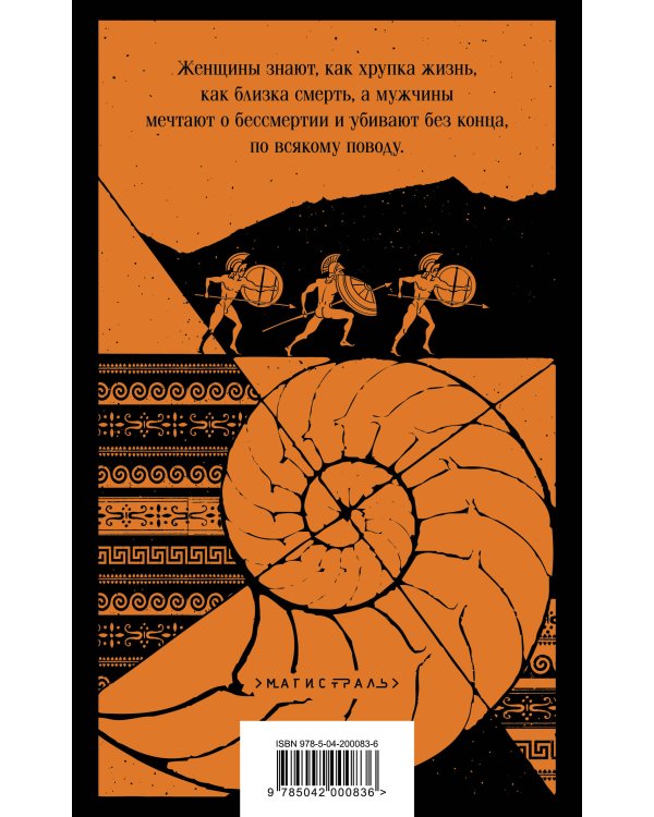 Таис Афинская