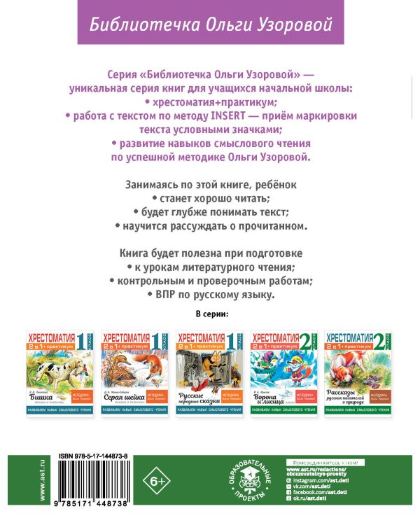 Хрестоматия. Практикум. Развиваем навык смыслового чтения. А. С. Пушкин. Стихотворения. 2 класс