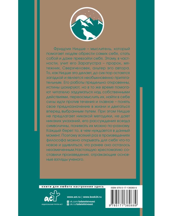 Так говорил Заратустра