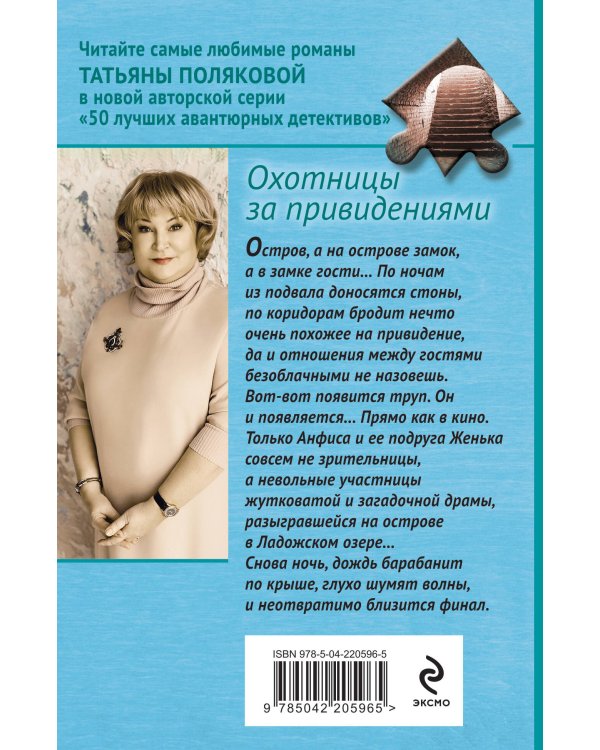 Охотницы за привидениями