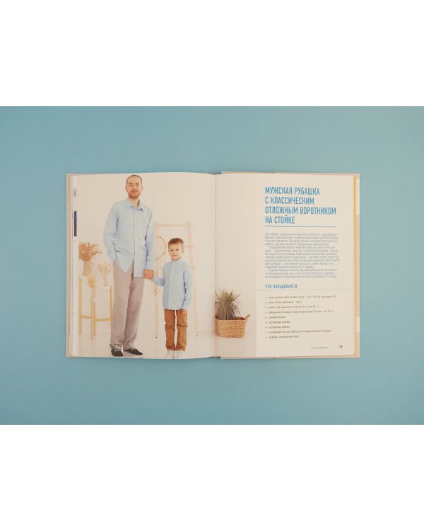 Русский ЛЕН. Идеальная одежда для всей семьи. Интерактивное практическое пособие с полноразмерными выкройками и мастер-классами