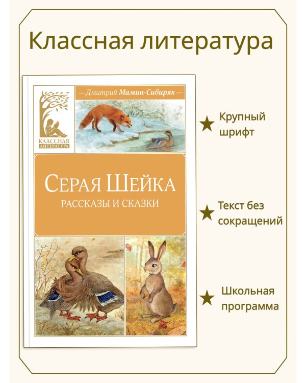 Серая шейка