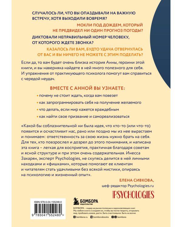 Путь к счастливым переменам, или Твоя книга удачи