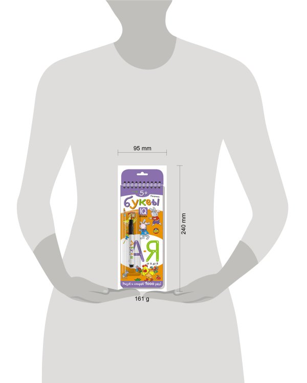 Многоразовые прописи на пружинке. 5+ Печатные буквы от А до Я.  (с фломастером)