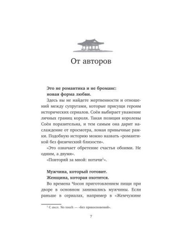 Королева Чхорин. Сценарий. Часть 1