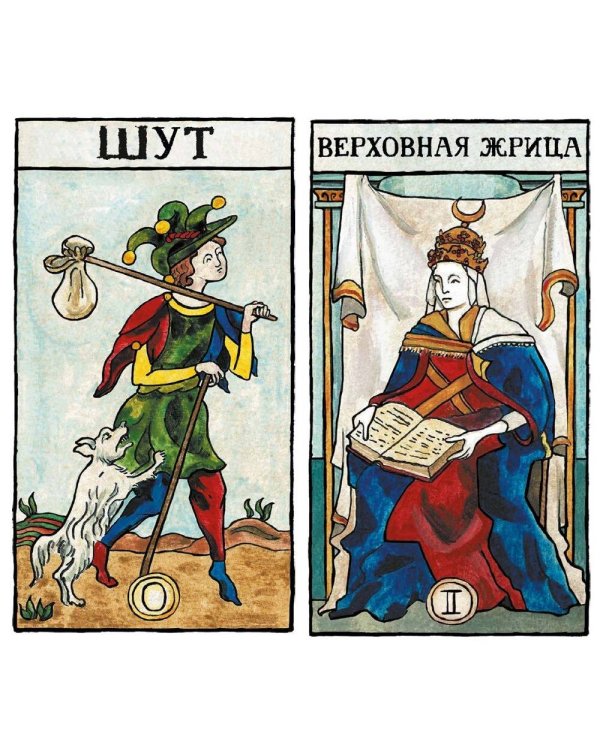 Марсельское таро