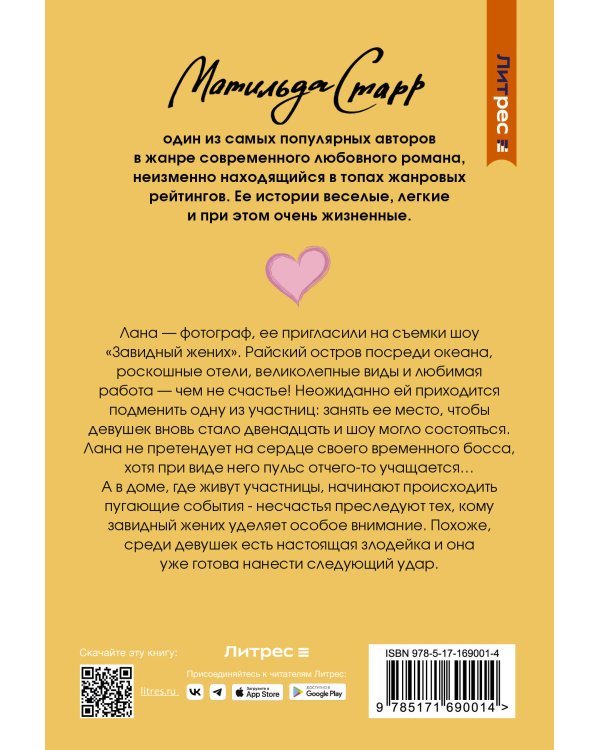 Как снять миллионера