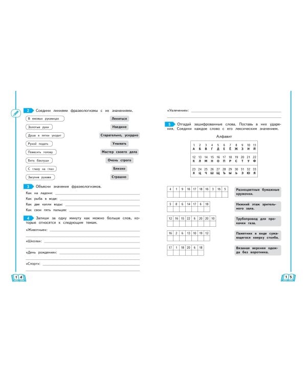 Учимся писать грамотно. 4 класс