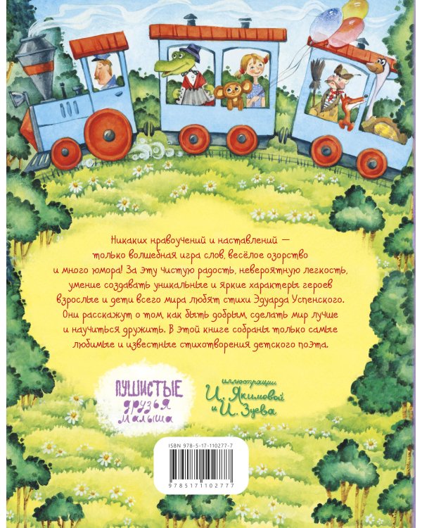 Про Чебурашку, Веру и Анфису