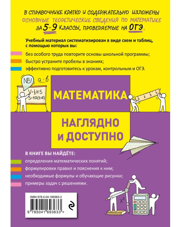 Математика