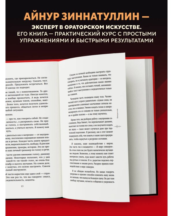 Харизма голоса. Как говорить красиво и излучать уверенность