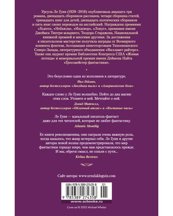 Левая рука тьмы