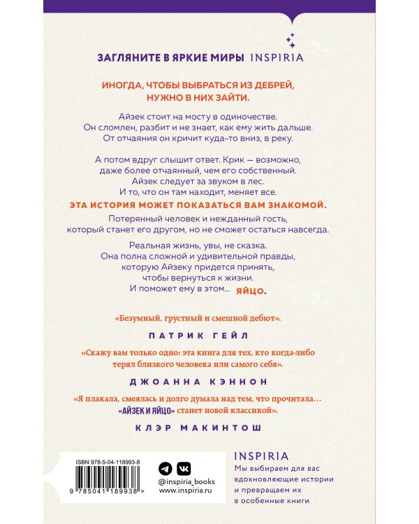 Айзек и яйцо