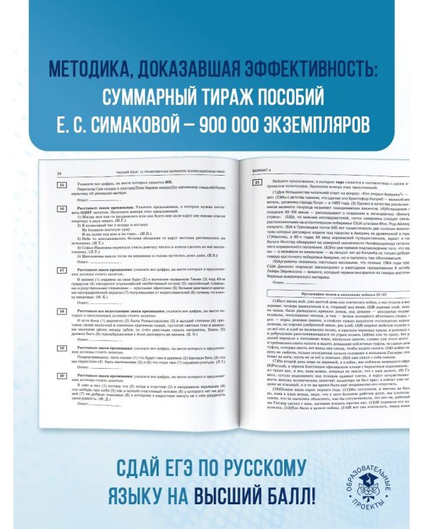 ЕГЭ-2025. Русский язык. 10 тренировочных вариантов экзаменационных работ для подготовки к ЕГЭ
