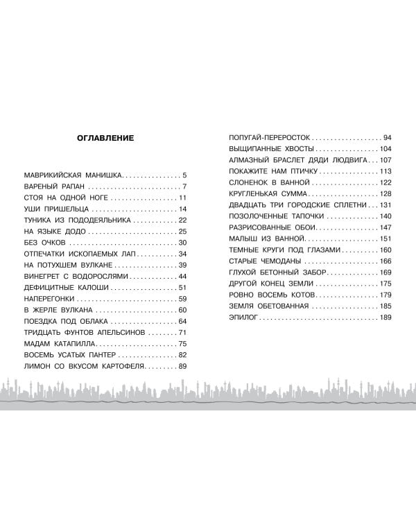 Необычайное приключение Патрика