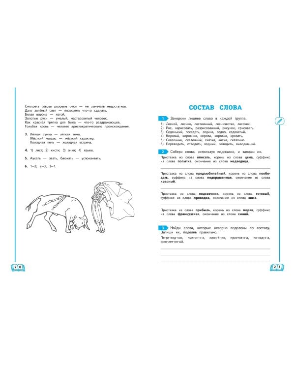 Учимся писать грамотно. 4 класс