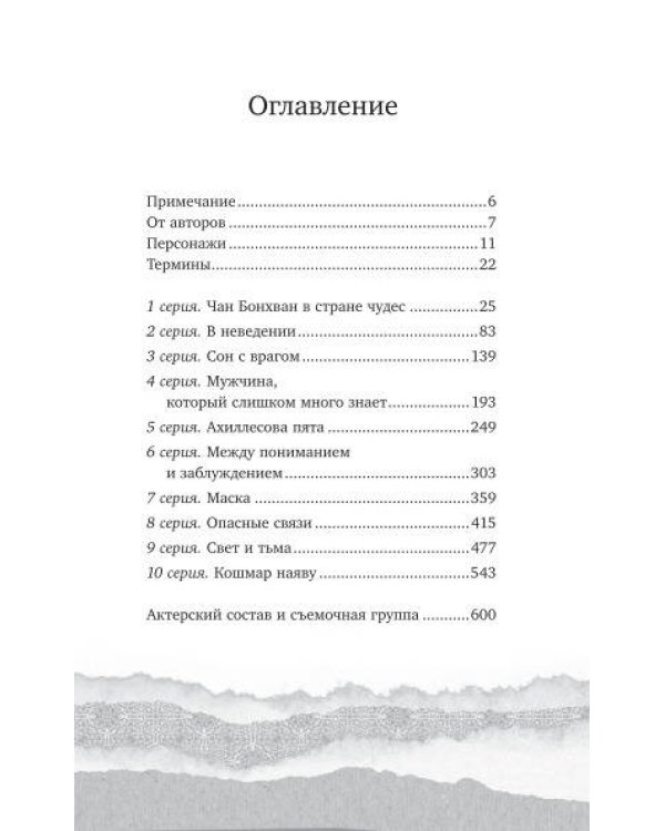 Королева Чхорин. Сценарий. Часть 1