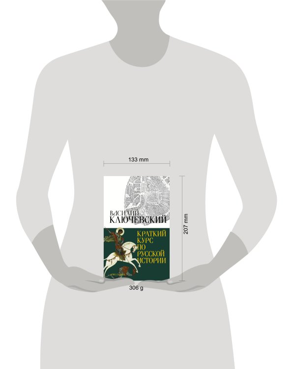 Краткий курс по русской истории