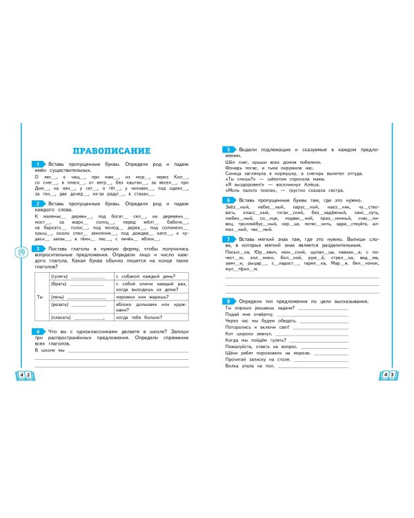 Учимся писать грамотно. 4 класс