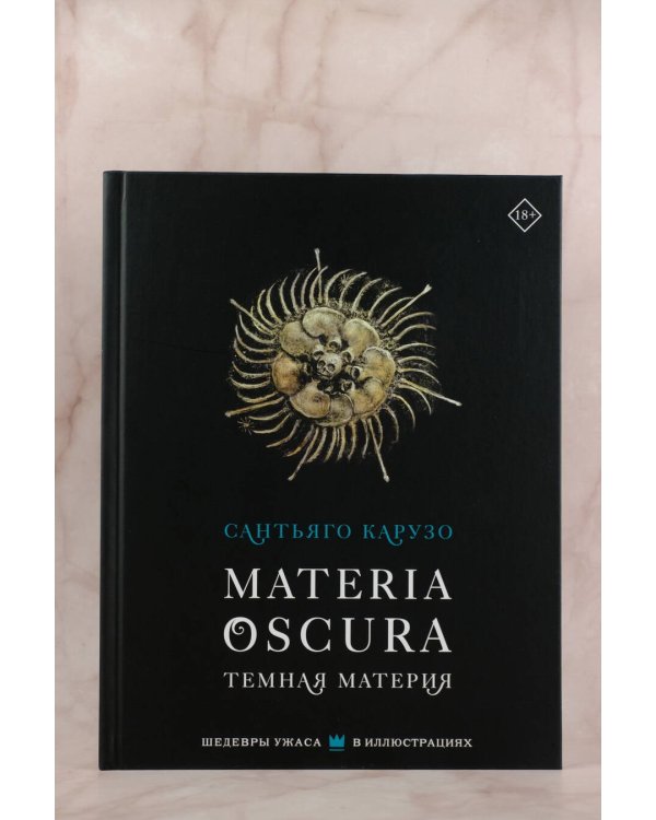 MATERIA OSCURA. Темная материя