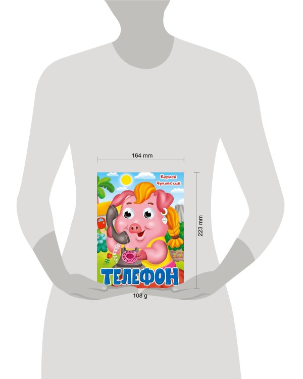 ГЛАЗКИ. К.Чуковский. ТЕЛЕФОН