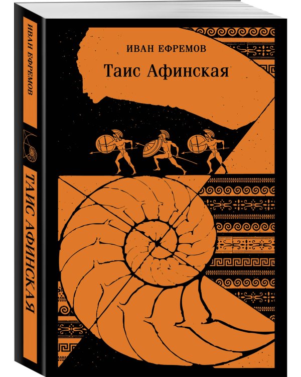 Таис Афинская