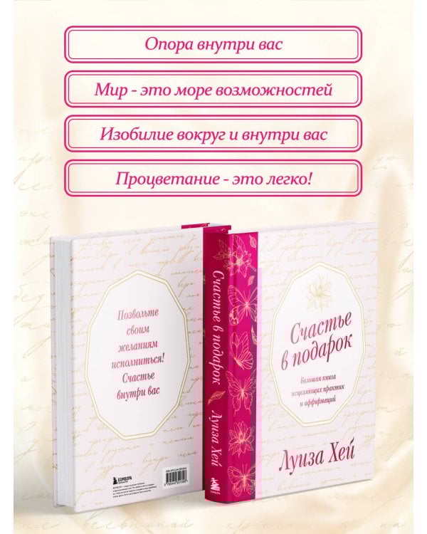 Счастье в подарок