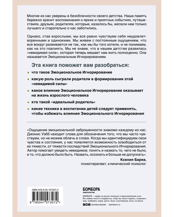 Почти на нуле. Как преодолеть последствия эмоционального пренебрежения родителей и дать своему внутреннему ребенку то, что недополучили