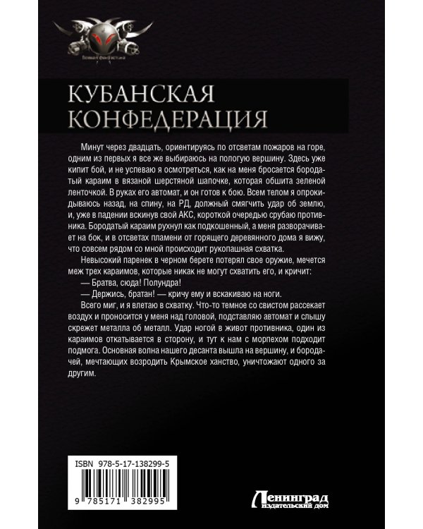 Кубанская Конфедерация