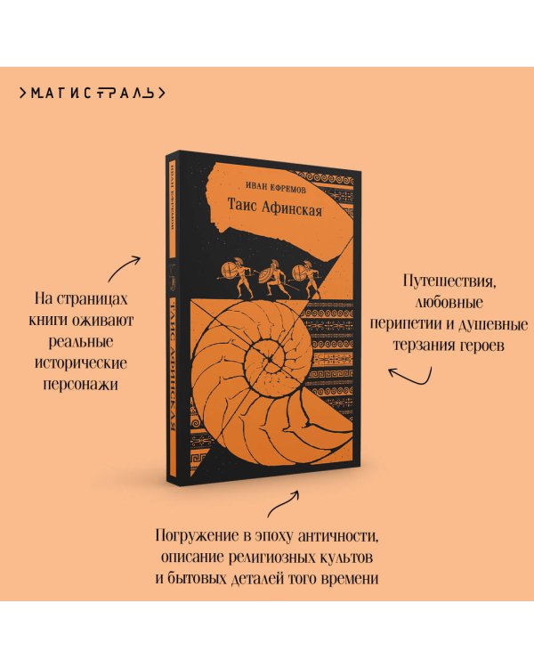 Таис Афинская