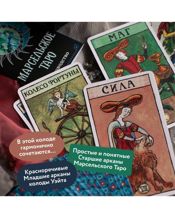 Марсельское таро