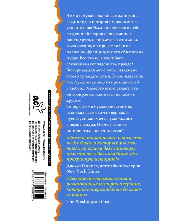 Дорогая Эмми Блю