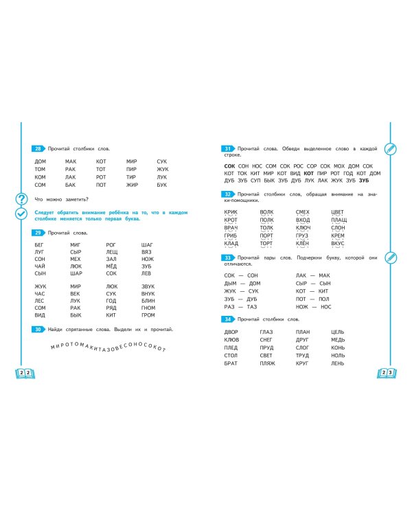 Тренажер по чтению. 1 класс