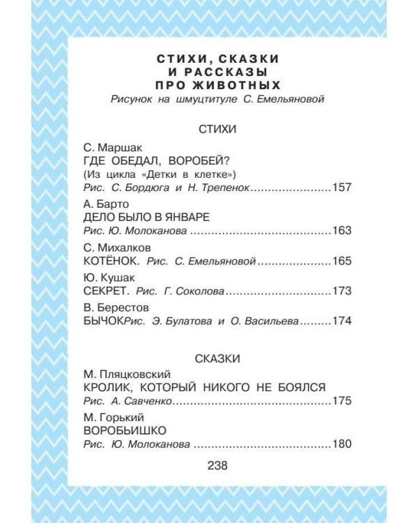 Всё, что нужно прочитать малышу в 4-5 лет