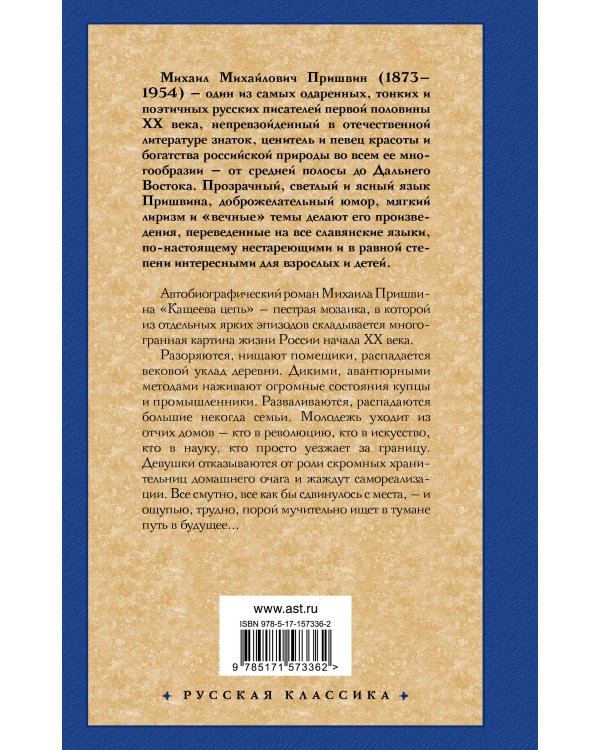 Кащеева цепь