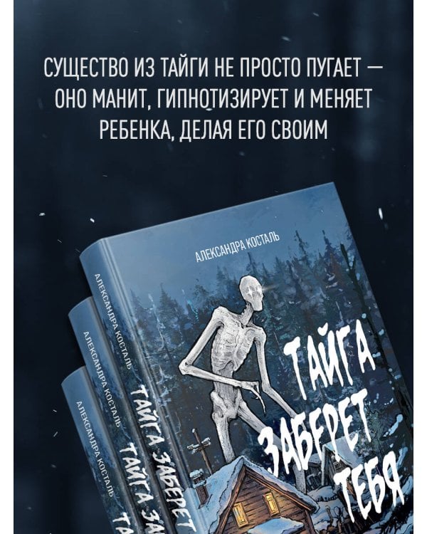 Тайга заберет тебя