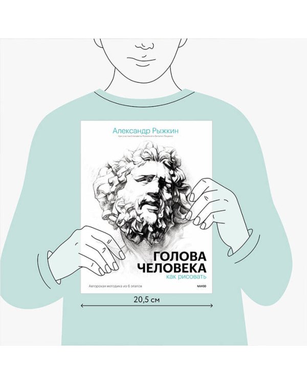Голова человека: как рисовать. Авторская методика из 6 этапов