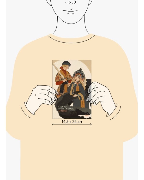 Блокнот Антейку. Русская сказка