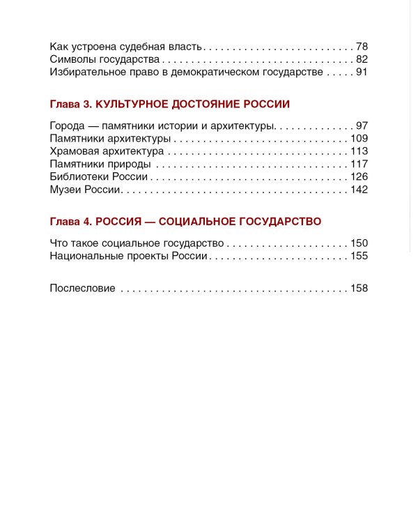 Моя Россия. Страна, в которой я живу