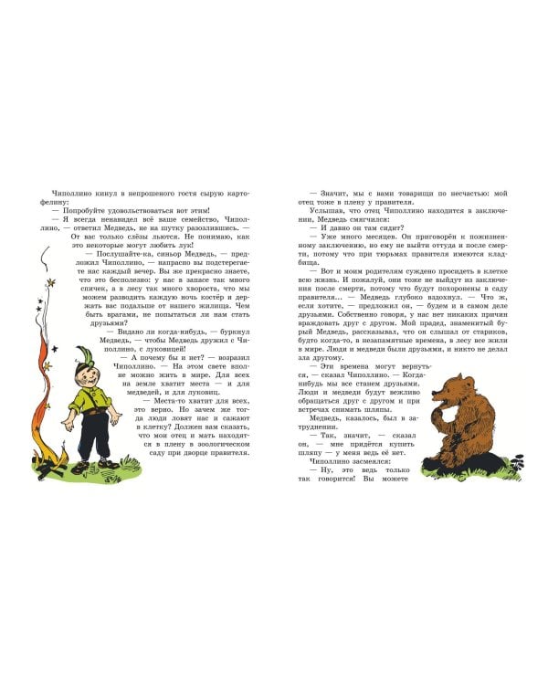 Приключения Чиполлино (цв. ил. И. Маликовой)