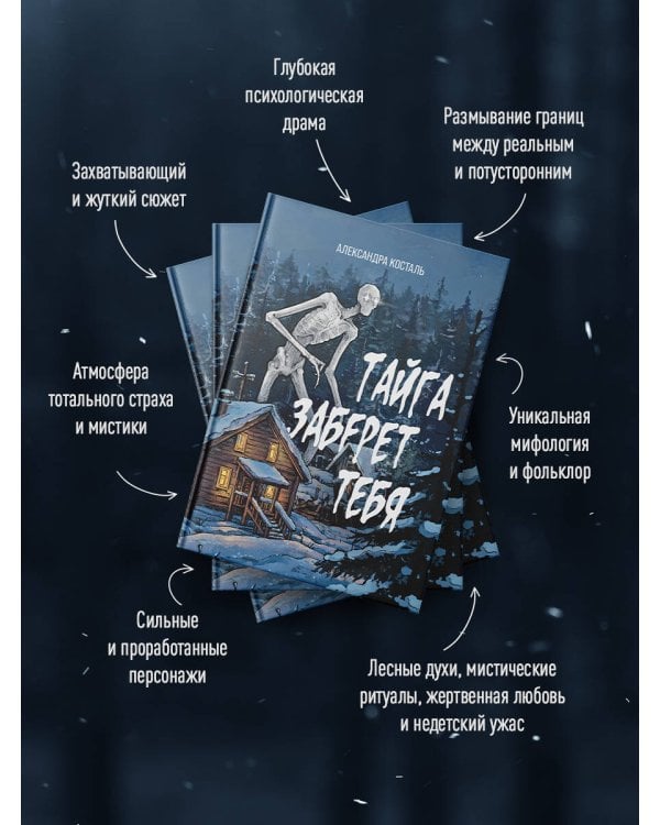 Тайга заберет тебя