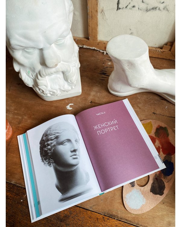 Голова человека: как рисовать. Авторская методика из 6 этапов