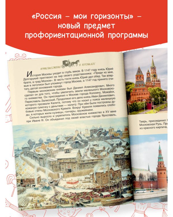 Моя Россия. Страна, в которой я живу